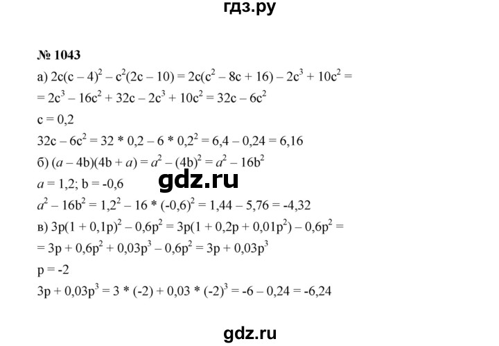 ГДЗ по алгебре 7 класс Макарычев задание - 1043, Решебник 2022