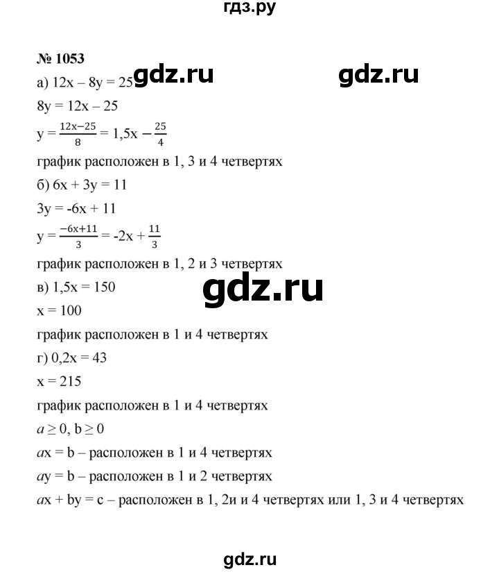 ГДЗ по алгебре 7 класс Макарычев задание - 1053, Решебник 2022