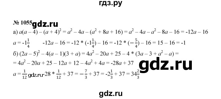 ГДЗ по алгебре 7 класс Макарычев задание - 1055, Решебник 2022
