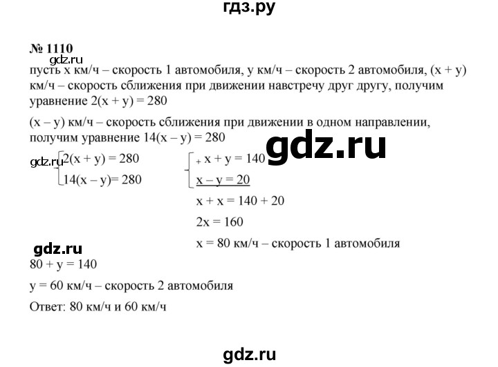 ГДЗ по алгебре 7 класс Макарычев задание - 1110, Решебник 2022