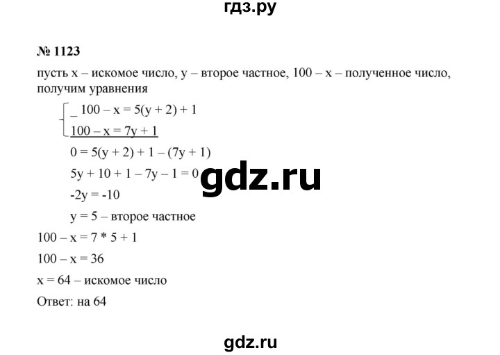 ГДЗ по алгебре 7 класс Макарычев задание - 1123, Решебник 2022