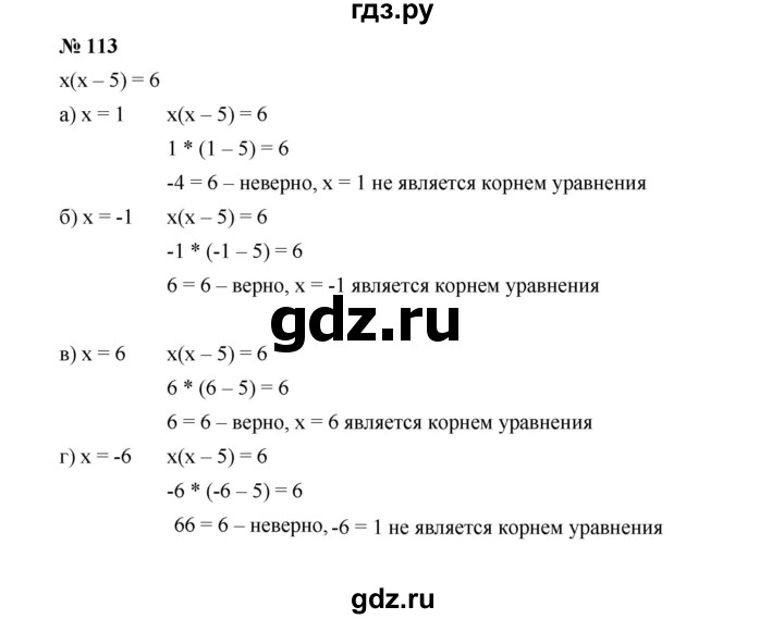 ГДЗ по Алгебре за 7 класс Макарычев, Миндюк, Нешков ответ на номер 113, Решебник 2022