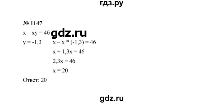 ГДЗ по алгебре 7 класс Макарычев задание - 1147, Решебник 2022