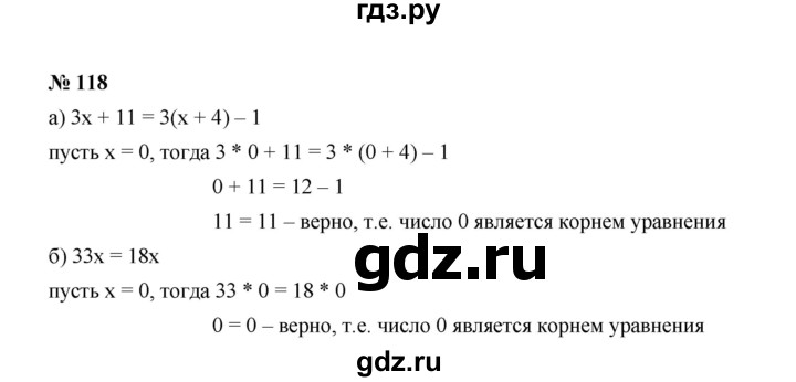 ГДЗ по Алгебре за 7 класс Макарычев, Миндюк, Нешков ответ на номер 118, Решебник 2022