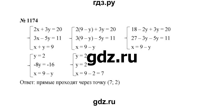 ГДЗ по алгебре 7 класс Макарычев задание - 1174, Решебник 2022
