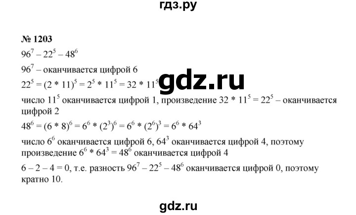 ГДЗ по алгебре 7 класс Макарычев задание - 1203, Решебник 2022