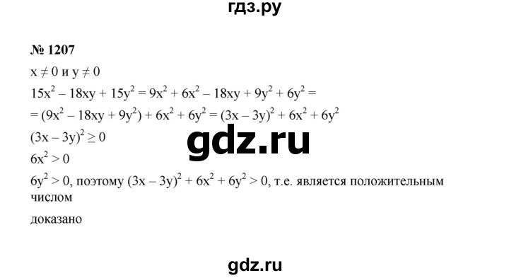 ГДЗ по алгебре 7 класс Макарычев задание - 1207, Решебник 2022