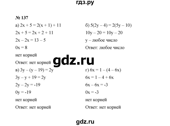 ГДЗ по Алгебре за 7 класс Макарычев, Миндюк, Нешков ответ на номер 137, Решебник 2022
