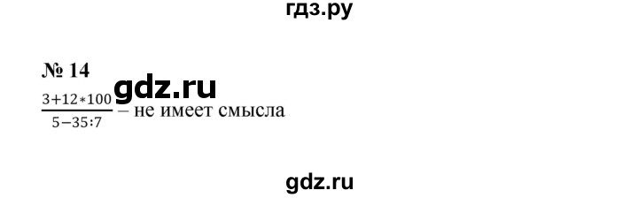 ГДЗ по Алгебре за 7 класс Макарычев, Миндюк, Нешков ответ на номер 14, Решебник 2022
