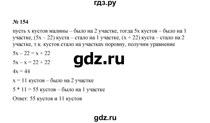 ГДЗ по Алгебре за 7 класс Макарычев, Миндюк, Нешков ответ на номер 154, Решебник 2022