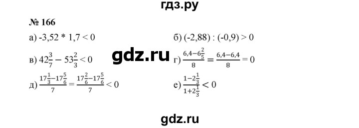 ГДЗ по Алгебре за 7 класс Макарычев, Миндюк, Нешков ответ на номер 166, Решебник 2022