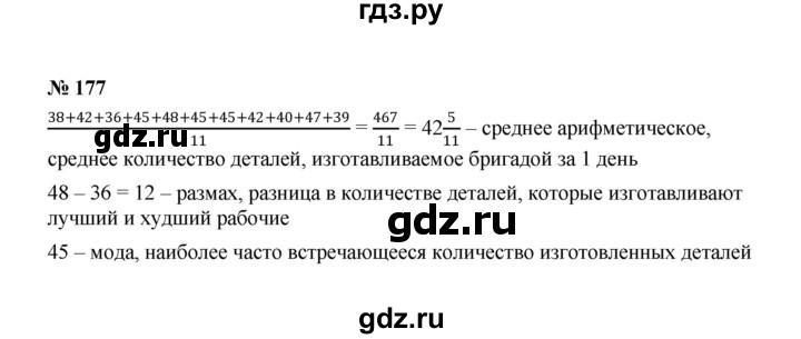 ГДЗ по Алгебре за 7 класс Макарычев, Миндюк, Нешков ответ на номер 177, Решебник 2022