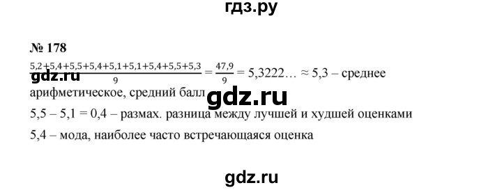 ГДЗ по Алгебре за 7 класс Макарычев, Миндюк, Нешков ответ на номер 178, Решебник 2022