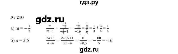 ГДЗ по Алгебре за 7 класс Макарычев, Миндюк, Нешков ответ на номер 210, Решебник 2022