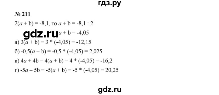 ГДЗ по Алгебре за 7 класс Макарычев, Миндюк, Нешков ответ на номер 211, Решебник 2022