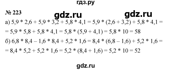 ГДЗ по Алгебре за 7 класс Макарычев, Миндюк, Нешков ответ на номер 223, Решебник 2022