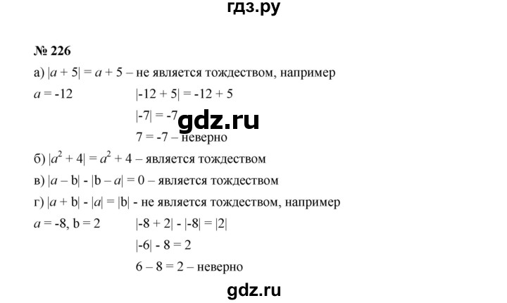 ГДЗ по Алгебре за 7 класс Макарычев, Миндюк, Нешков ответ на номер 226, Решебник 2022