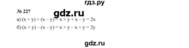 ГДЗ по Алгебре за 7 класс Макарычев, Миндюк, Нешков ответ на номер 227, Решебник 2022