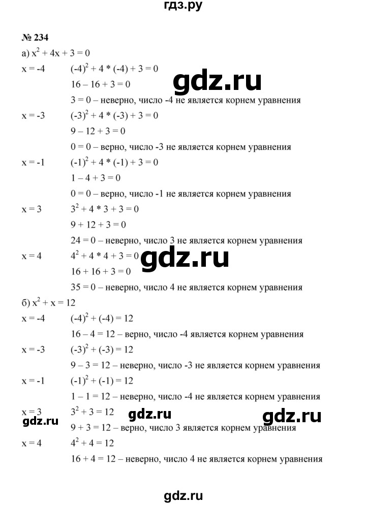 ГДЗ по Алгебре за 7 класс Макарычев, Миндюк, Нешков ответ на номер 234, Решебник 2022