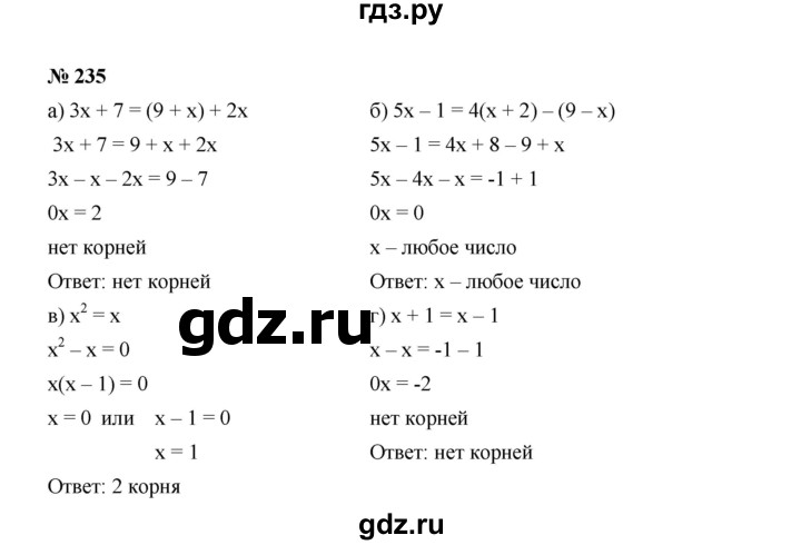 ГДЗ по Алгебре за 7 класс Макарычев, Миндюк, Нешков ответ на номер 235, Решебник 2022