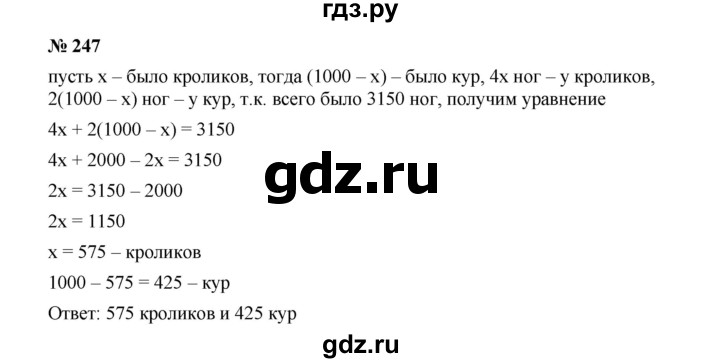 ГДЗ по Алгебре за 7 класс Макарычев, Миндюк, Нешков ответ на номер 247, Решебник 2022