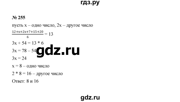 ГДЗ по Алгебре за 7 класс Макарычев, Миндюк, Нешков ответ на номер 255, Решебник 2022