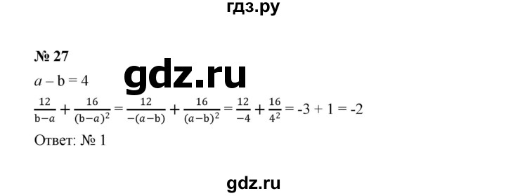 ГДЗ по Алгебре за 7 класс Макарычев, Миндюк, Нешков ответ на номер 27, Решебник 2022