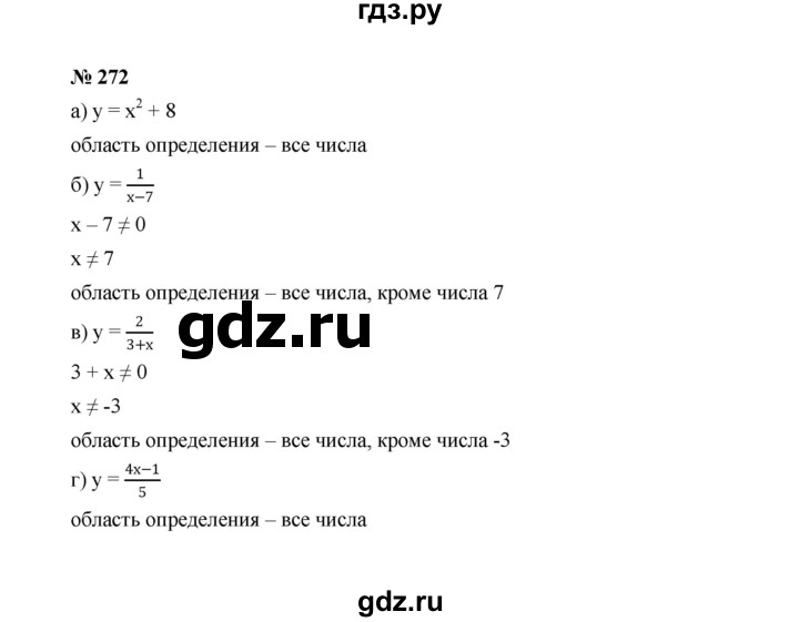 ГДЗ по Алгебре за 7 класс Макарычев, Миндюк, Нешков ответ на номер 272, Решебник 2022