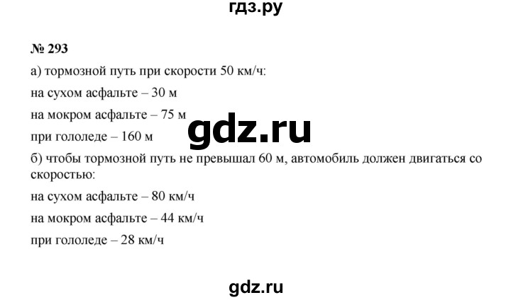 ГДЗ по Алгебре за 7 класс Макарычев, Миндюк, Нешков ответ на номер 293, Решебник 2022