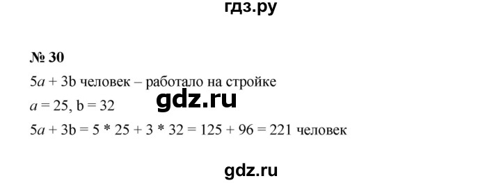 ГДЗ по Алгебре за 7 класс Макарычев, Миндюк, Нешков ответ на номер 30, Решебник 2022