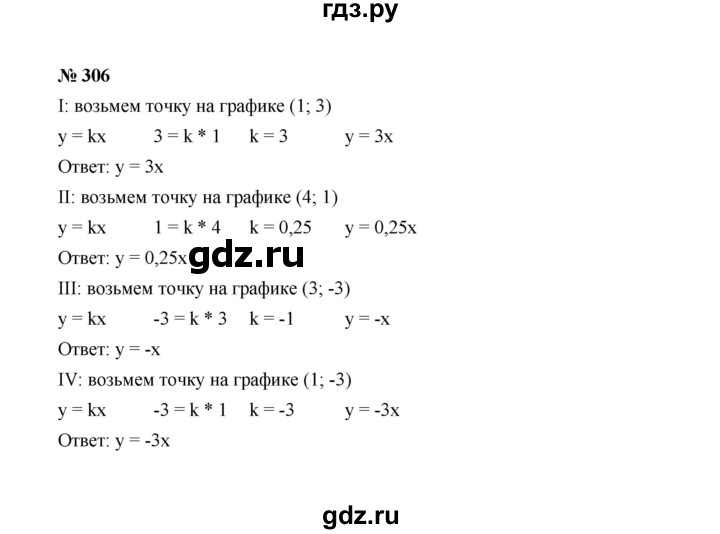 ГДЗ по Алгебре за 7 класс Макарычев, Миндюк, Нешков ответ на номер 306, Решебник 2022