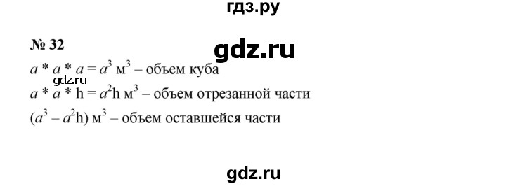 ГДЗ по Алгебре за 7 класс Макарычев, Миндюк, Нешков ответ на номер 32, Решебник 2022