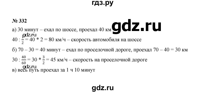 ГДЗ по Алгебре за 7 класс Макарычев, Миндюк, Нешков ответ на номер 332, Решебник 2022