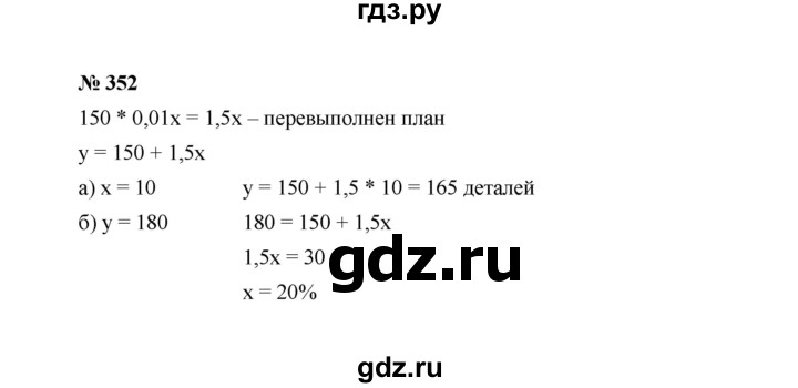 ГДЗ по Алгебре за 7 класс Макарычев, Миндюк, Нешков ответ на номер 352, Решебник 2022