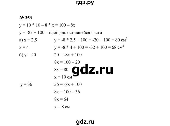 ГДЗ по Алгебре за 7 класс Макарычев, Миндюк, Нешков ответ на номер 353, Решебник 2022