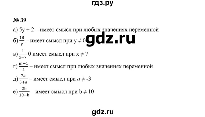 ГДЗ по Алгебре за 7 класс Макарычев, Миндюк, Нешков ответ на номер 39, Решебник 2022