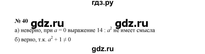 ГДЗ по Алгебре за 7 класс Макарычев, Миндюк, Нешков ответ на номер 40, Решебник 2022