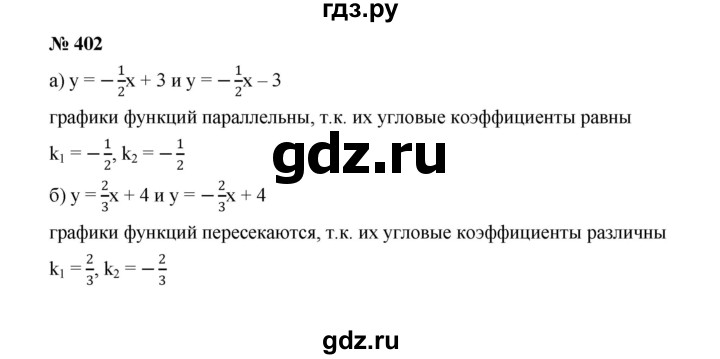 ГДЗ по Алгебре за 7 класс Макарычев, Миндюк, Нешков ответ на номер 402, Решебник 2022