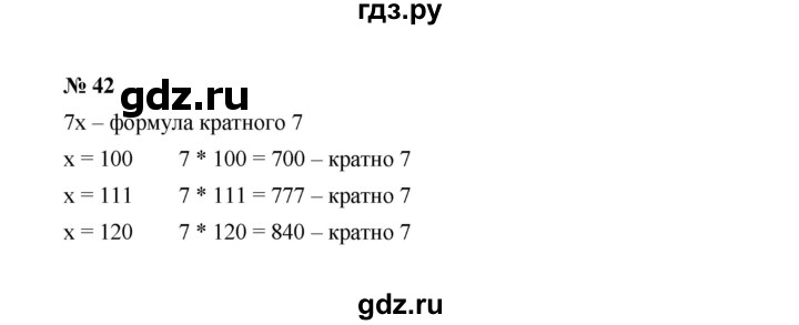 ГДЗ по Алгебре за 7 класс Макарычев, Миндюк, Нешков ответ на номер 42, Решебник 2022