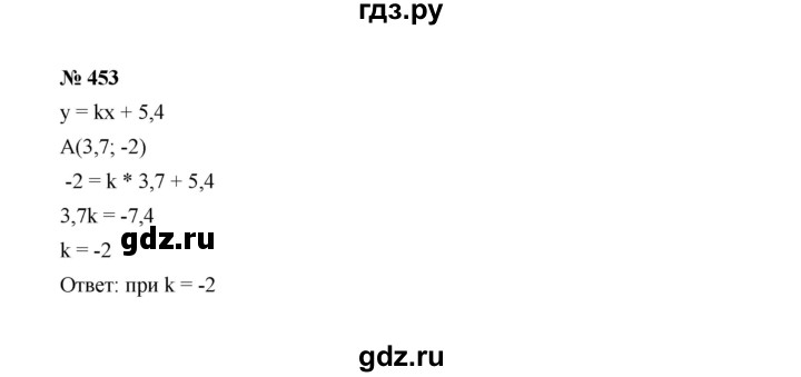ГДЗ по Алгебре за 7 класс Макарычев, Миндюк, Нешков ответ на номер 453, Решебник 2022