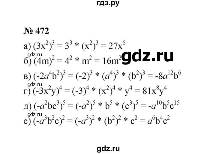 ГДЗ по Алгебре за 7 класс Макарычев, Миндюк, Нешков ответ на номер 472, Решебник 2022