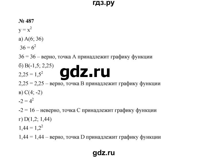 ГДЗ по Алгебре за 7 класс Макарычев, Миндюк, Нешков ответ на номер 487, Решебник 2022