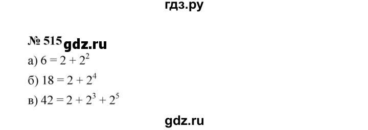 ГДЗ по Алгебре за 7 класс Макарычев, Миндюк, Нешков ответ на номер 515, Решебник 2022