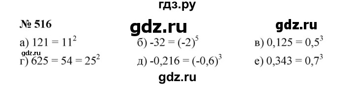ГДЗ по Алгебре за 7 класс Макарычев, Миндюк, Нешков ответ на номер 516, Решебник 2022