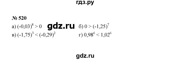 ГДЗ по Алгебре за 7 класс Макарычев, Миндюк, Нешков ответ на номер 520, Решебник 2022