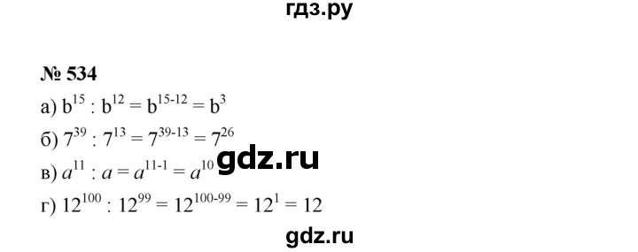 ГДЗ по Алгебре за 7 класс Макарычев, Миндюк, Нешков ответ на номер 534, Решебник 2022