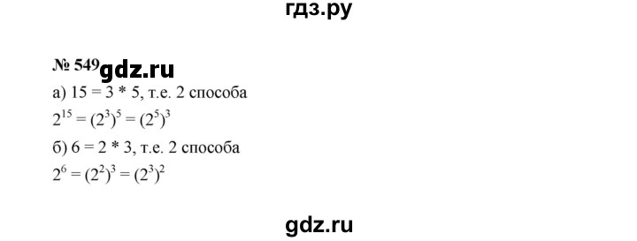 ГДЗ по Алгебре за 7 класс Макарычев, Миндюк, Нешков ответ на номер 549, Решебник 2022