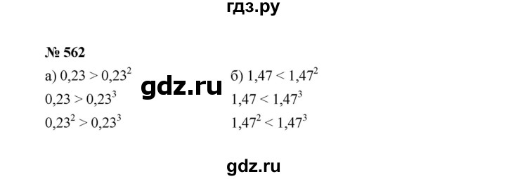 ГДЗ по Алгебре за 7 класс Макарычев, Миндюк, Нешков ответ на номер 562, Решебник 2022