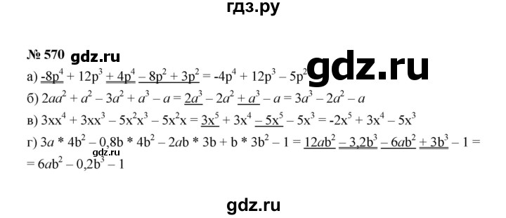 ГДЗ по Алгебре за 7 класс Макарычев, Миндюк, Нешков ответ на номер 570, Решебник 2022