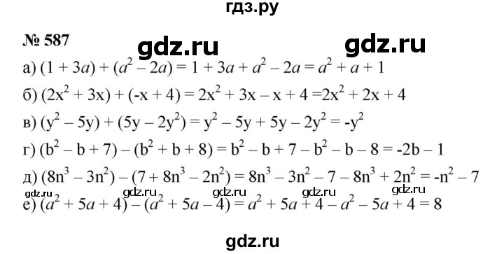 ГДЗ по Алгебре за 7 класс Макарычев, Миндюк, Нешков ответ на номер 587, Решебник 2022